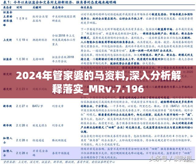 管家婆2024-2025资料精准大全:全面释义解释落实