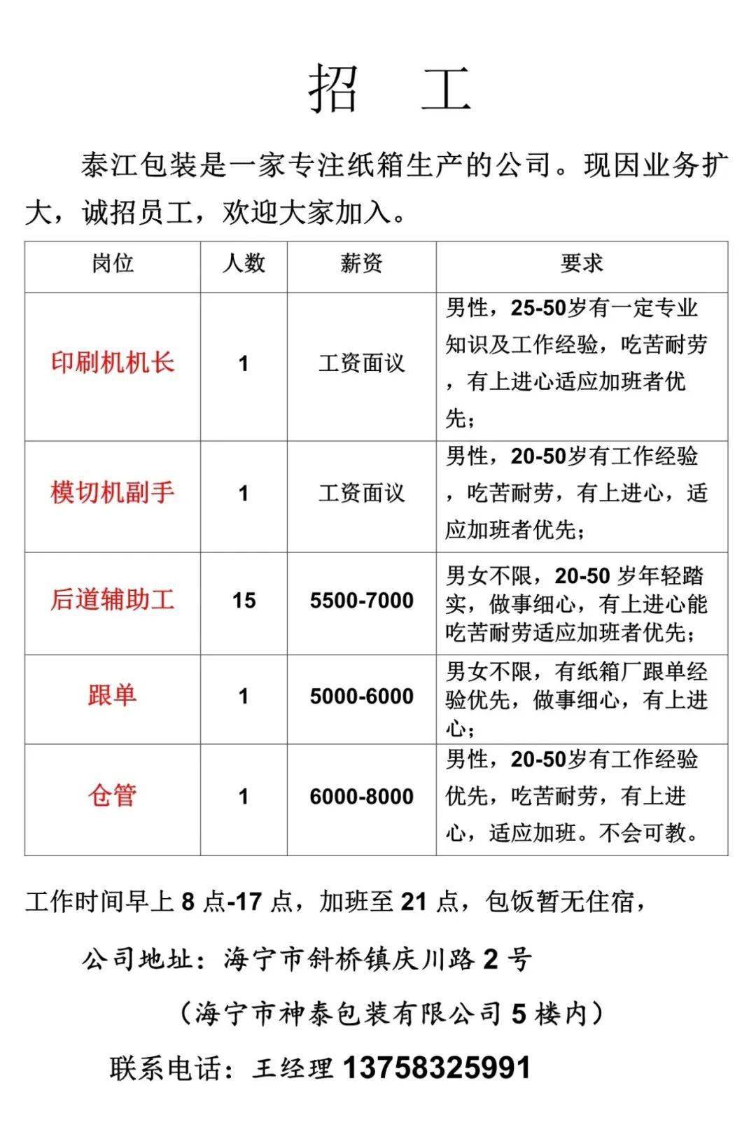 狮岭女包厂长最新招聘启事