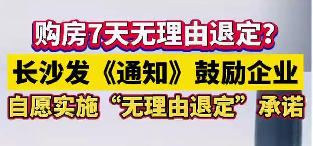 长沙买房贷款最新政策解读