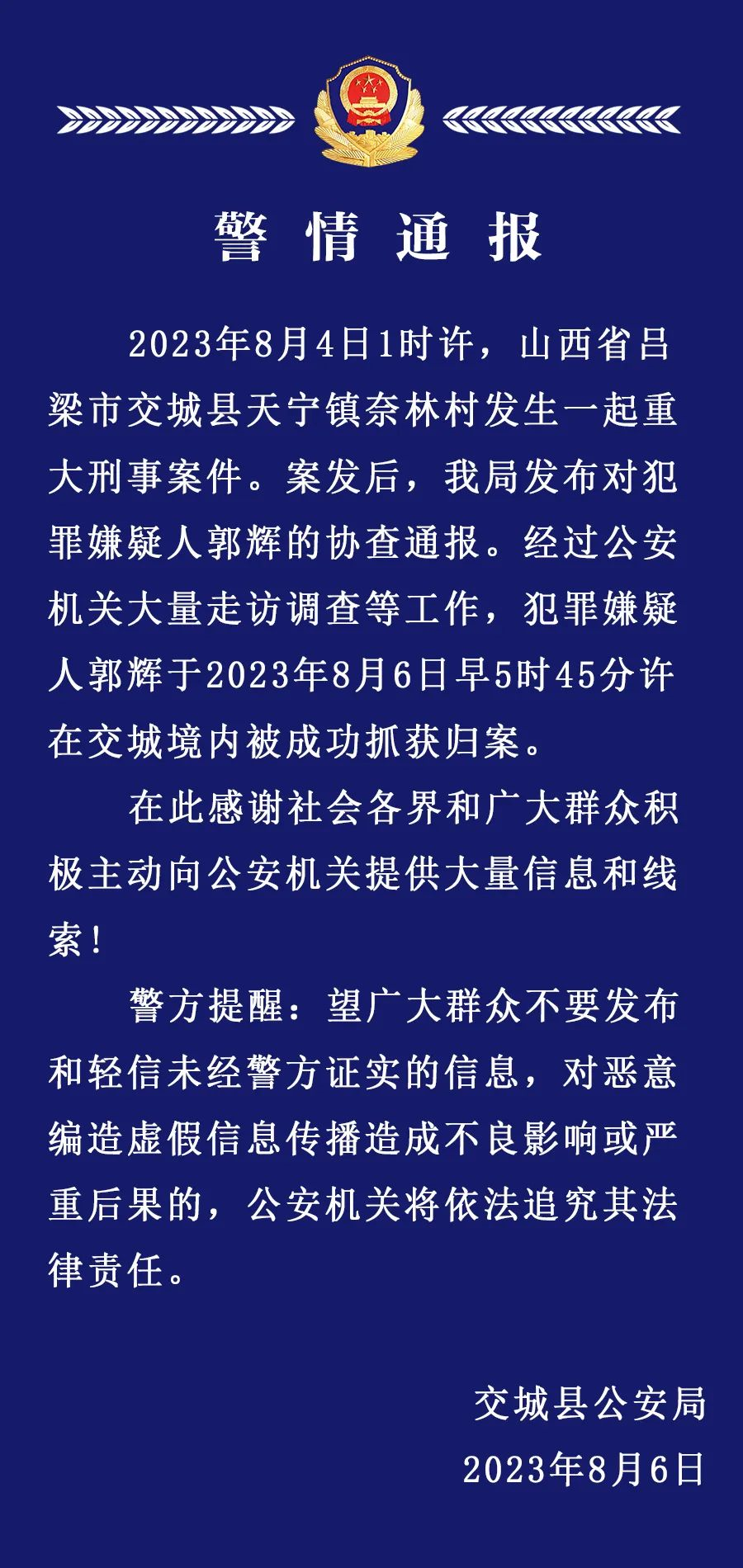 经翔被砍最新消息全面解析